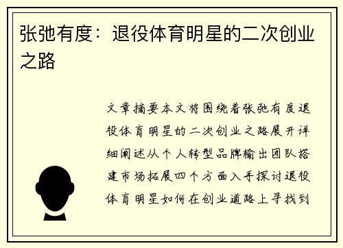 张弛有度：退役体育明星的二次创业之路